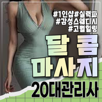 달콤 스웨디시